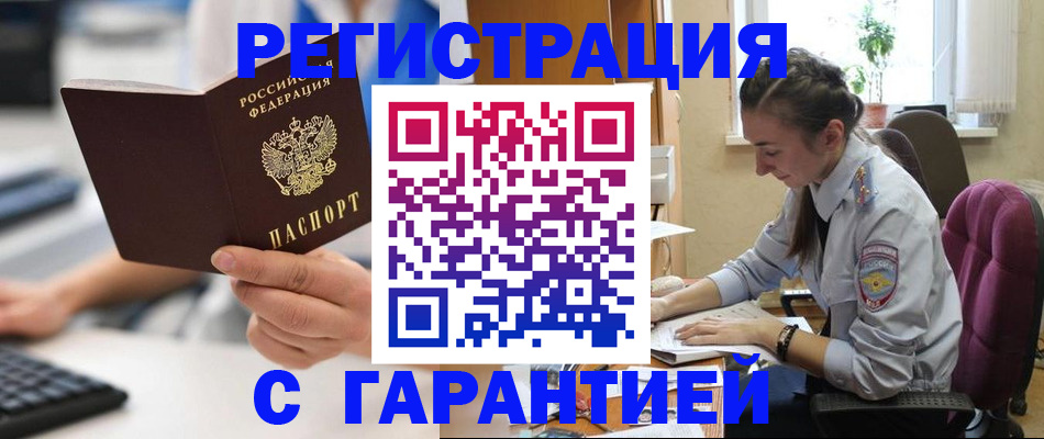 временная регистрация надежно в Клине